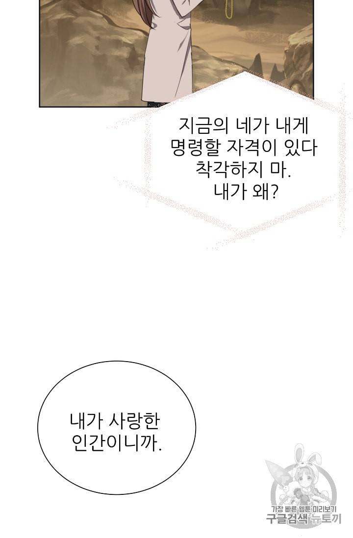 폭군의 행방 112화 14