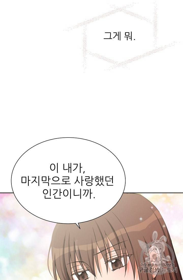 폭군의 행방 112화 15