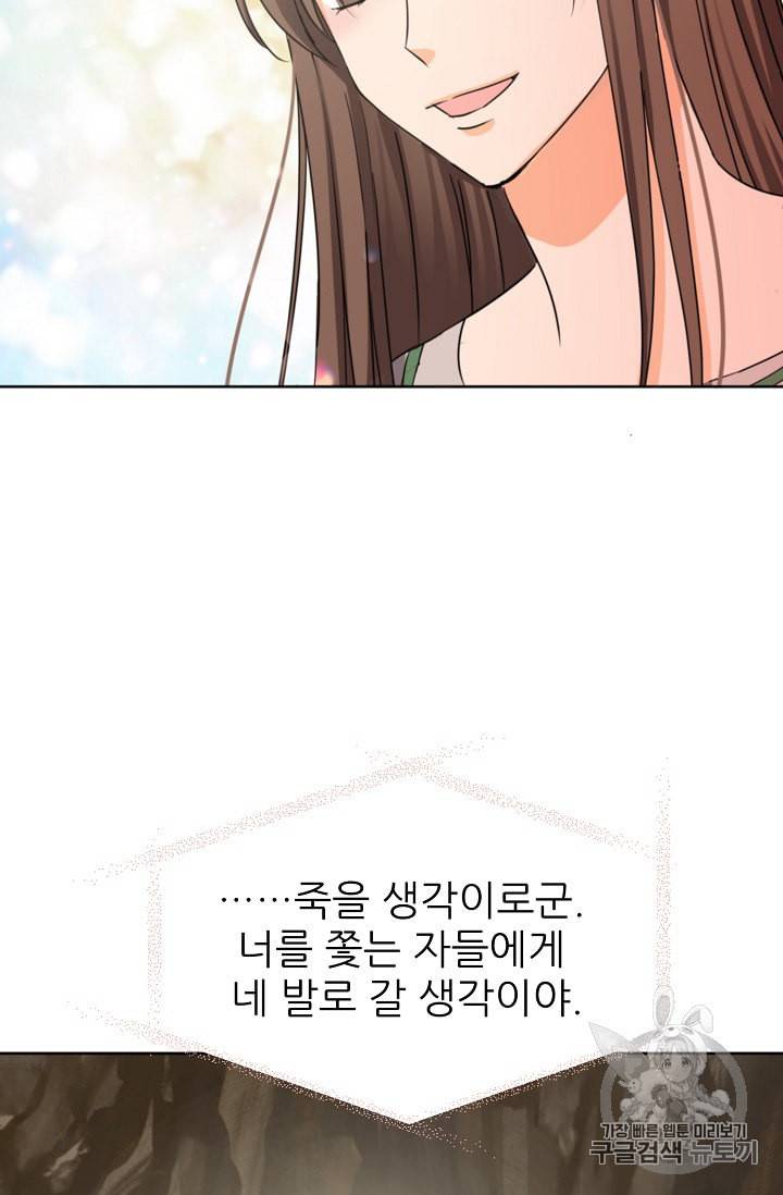 폭군의 행방 112화 16