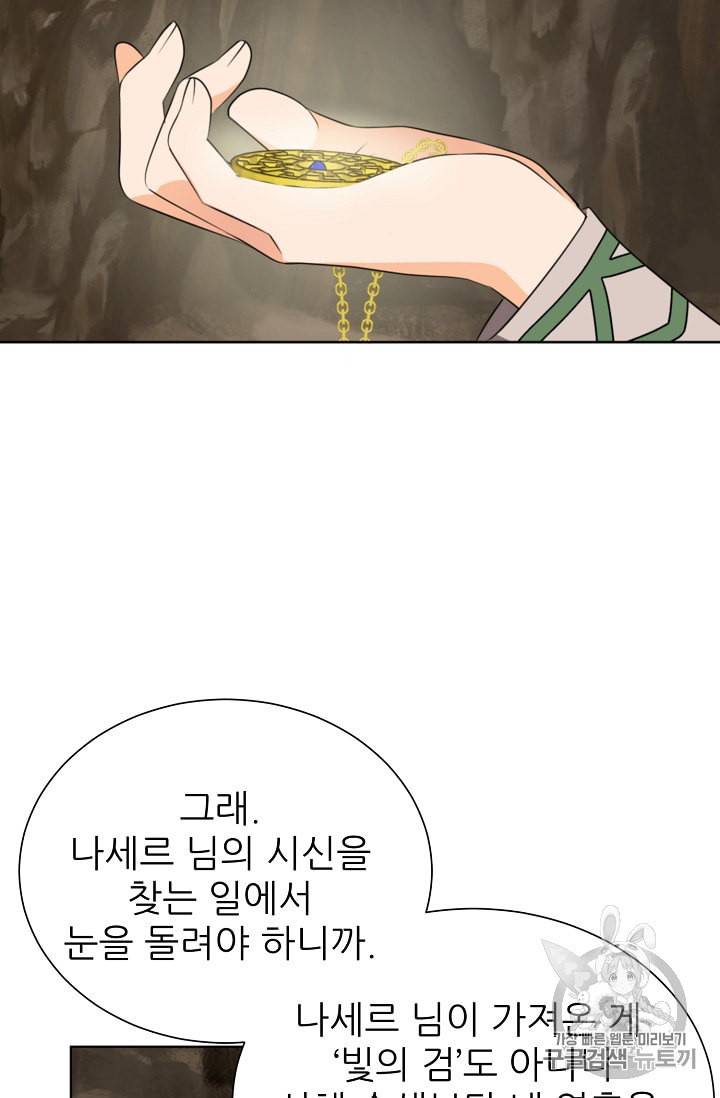 폭군의 행방 112화 17