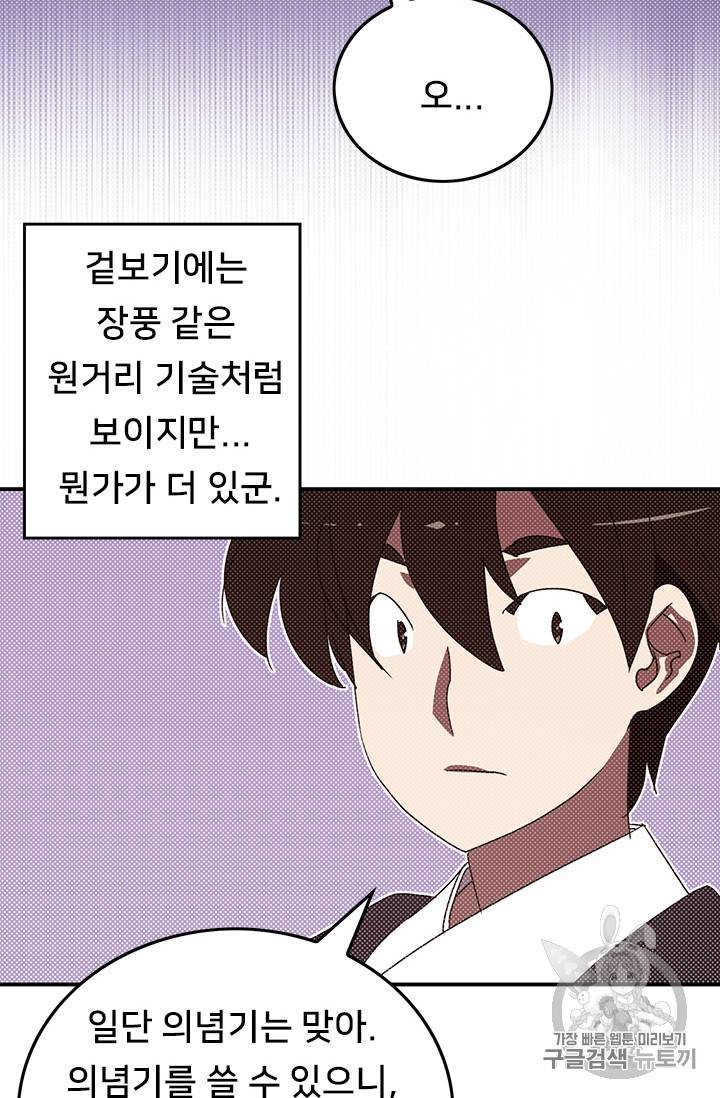 나는 마도왕이다 99화 3