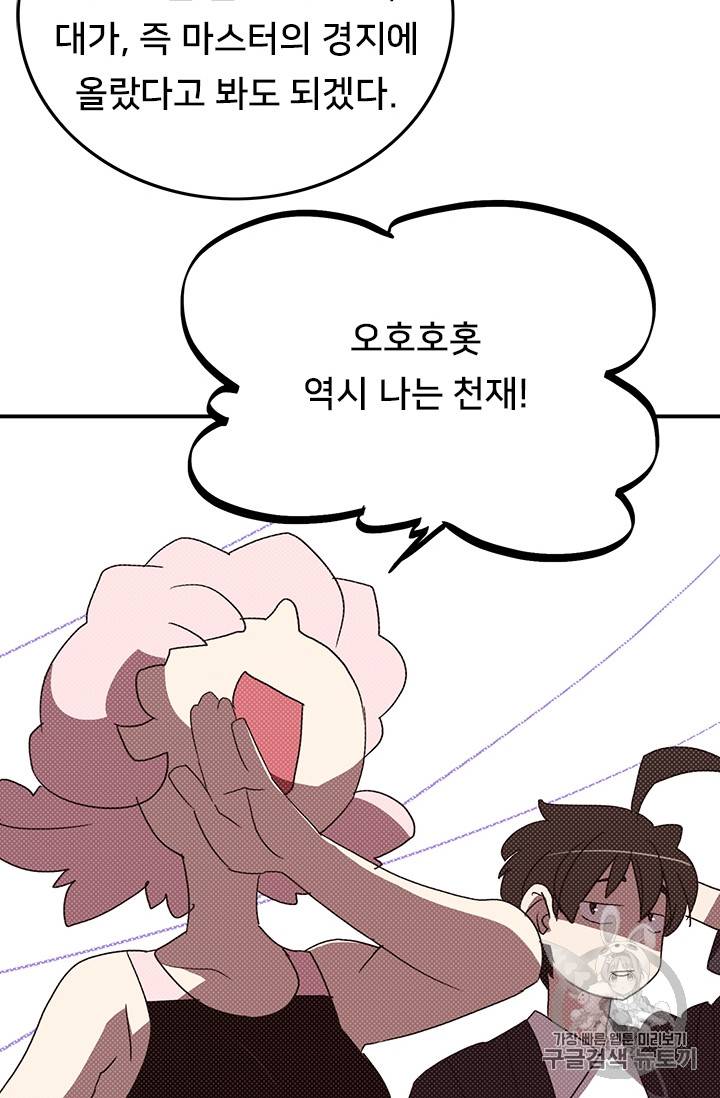나는 마도왕이다 99화 4
