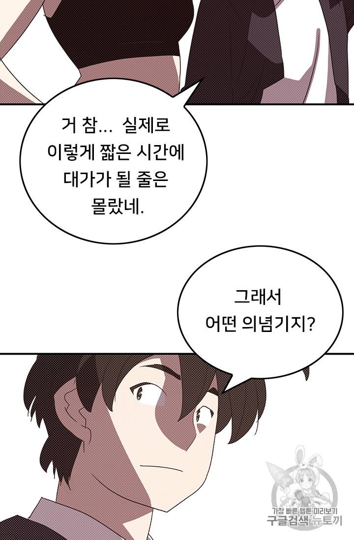 나는 마도왕이다 99화 5
