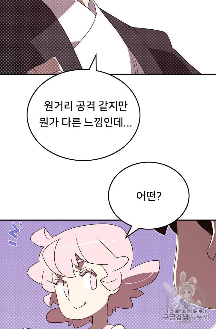 나는 마도왕이다 99화 6