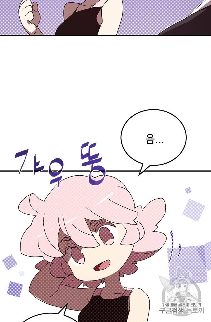 나는 마도왕이다 99화 7
