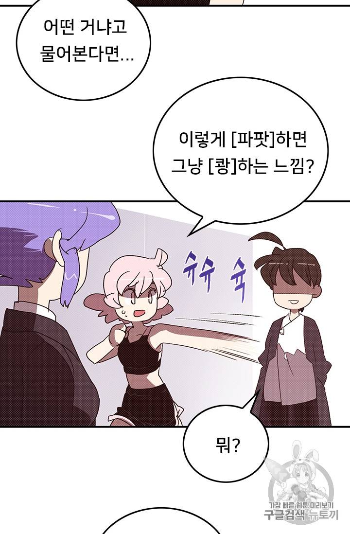 나는 마도왕이다 99화 8