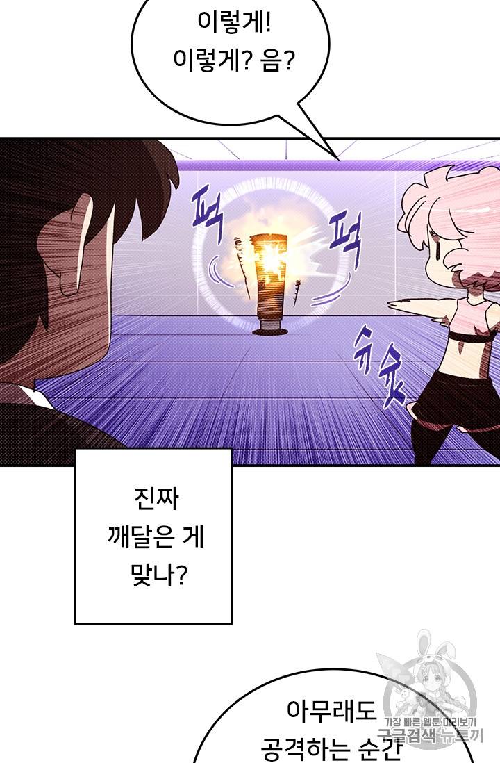 나는 마도왕이다 99화 9