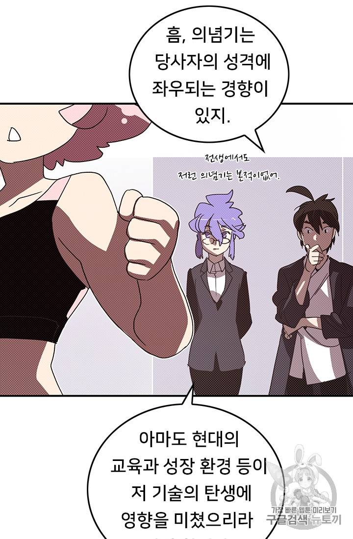 나는 마도왕이다 99화 11