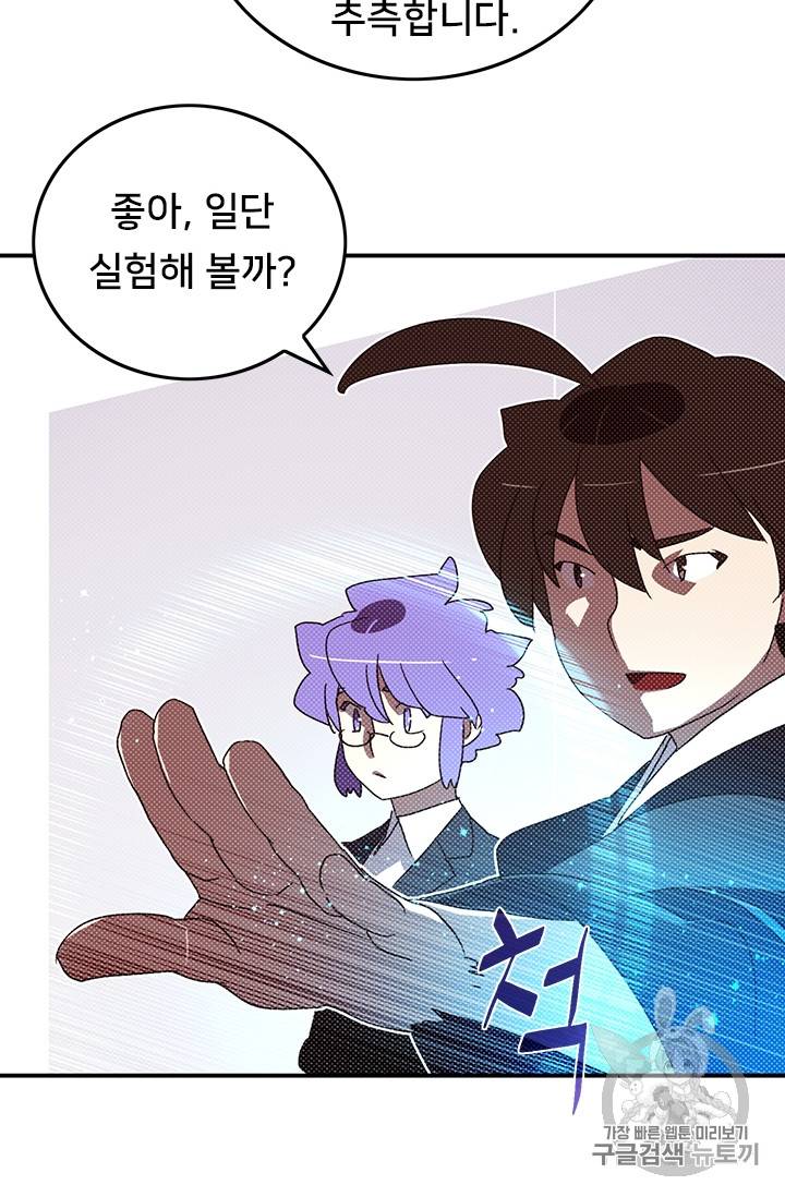 나는 마도왕이다 99화 12