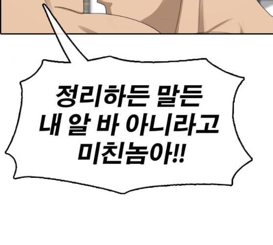 프리드로우 344화 한태성의 적 1 54