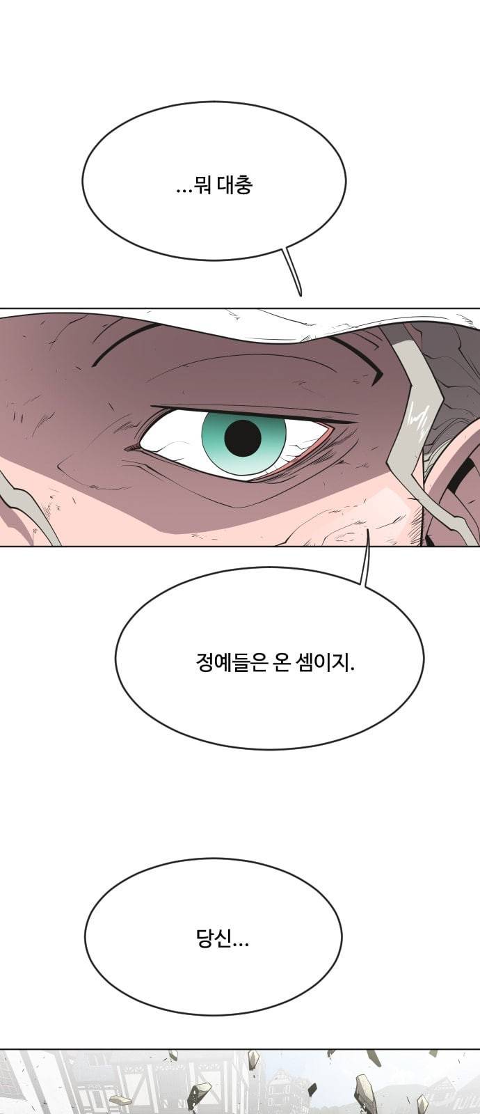 초인의 시대 53화 7