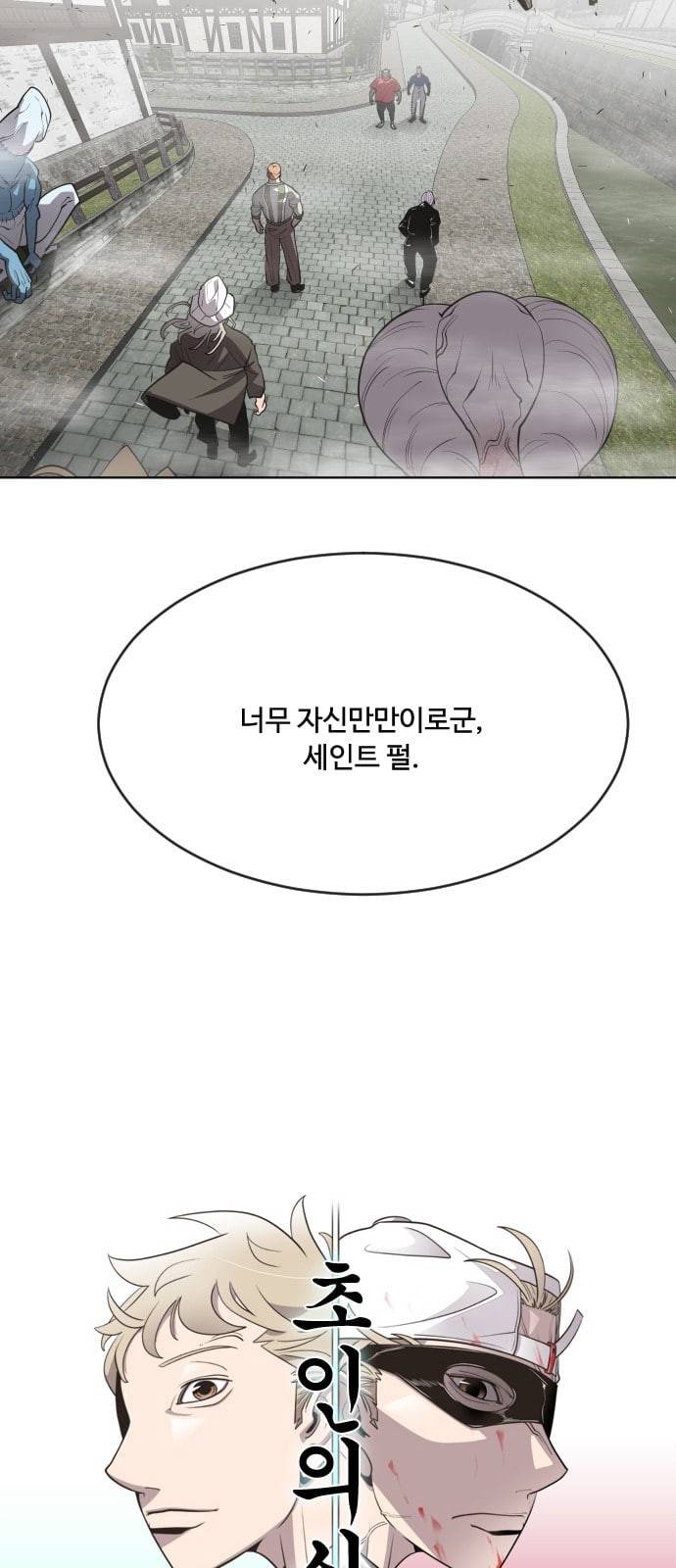초인의 시대 53화 9