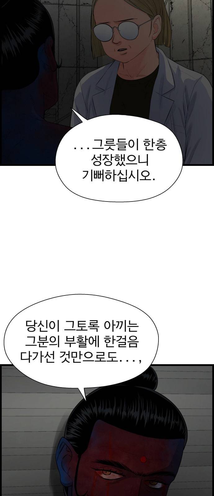 갓핑크 99화 8