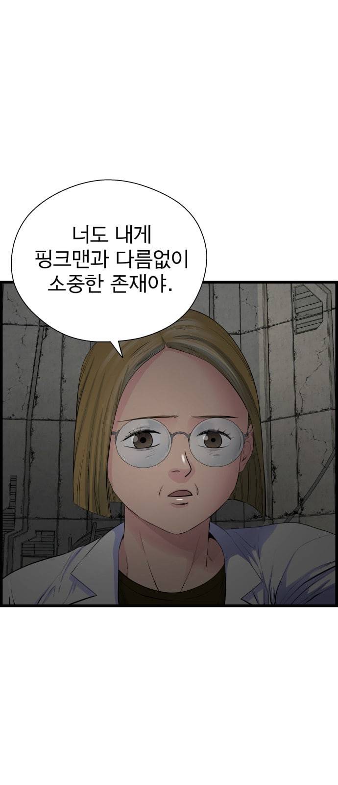 갓핑크 99화 10