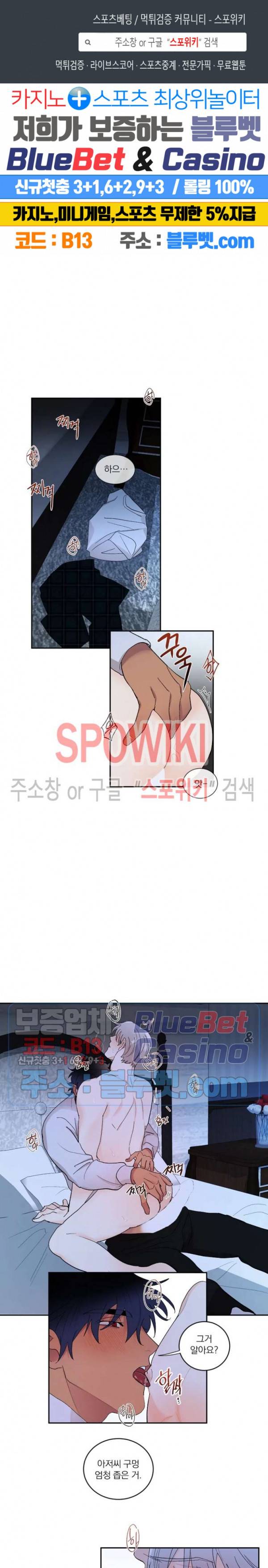 달을 삼킨 범 19화 1