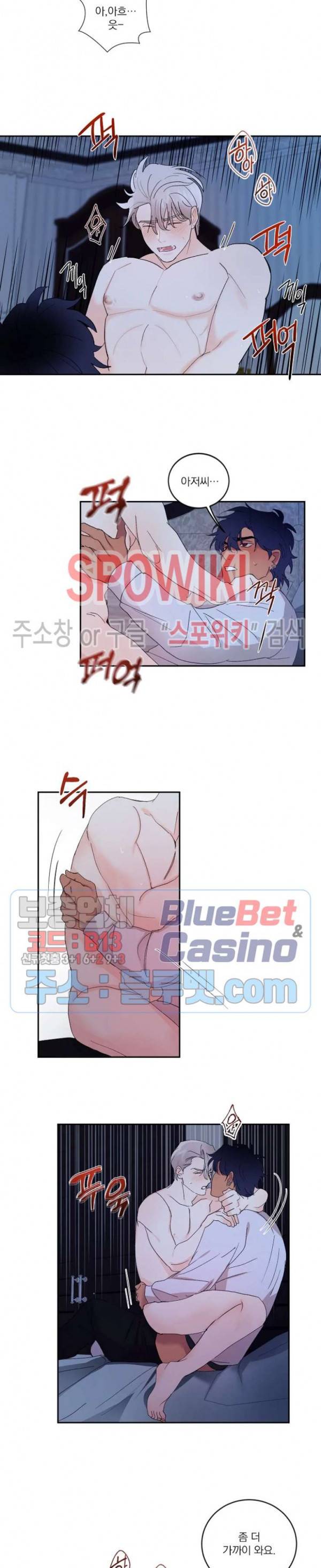 달을 삼킨 범 19화 3