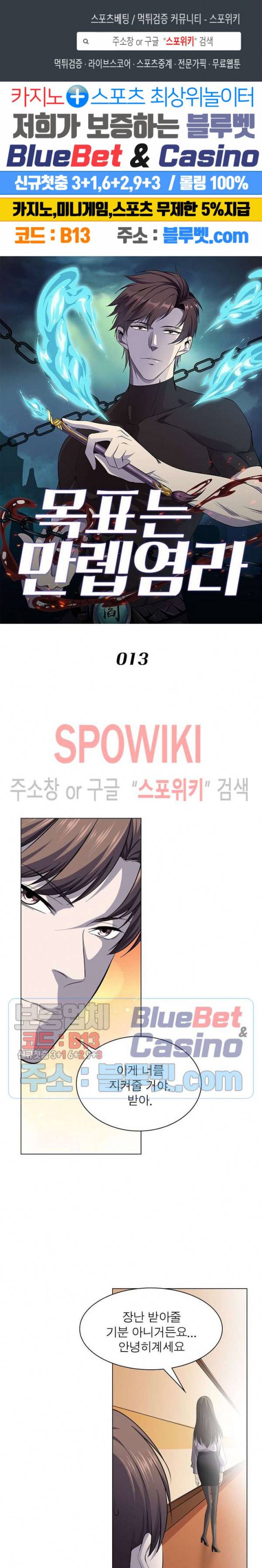목표는 만렙염라 13화 1