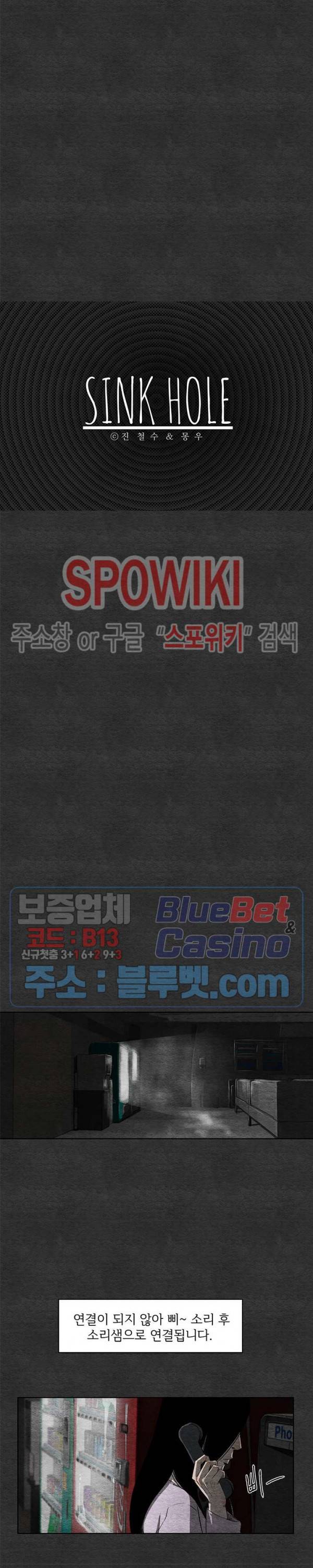 싱크홀 11화 4