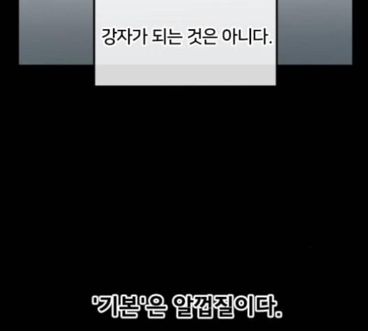 학교정벌 16교시 줄탁동시 69