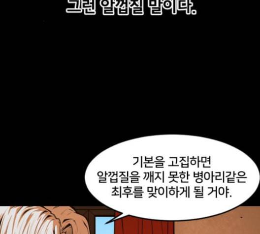 학교정벌 16교시 줄탁동시 74