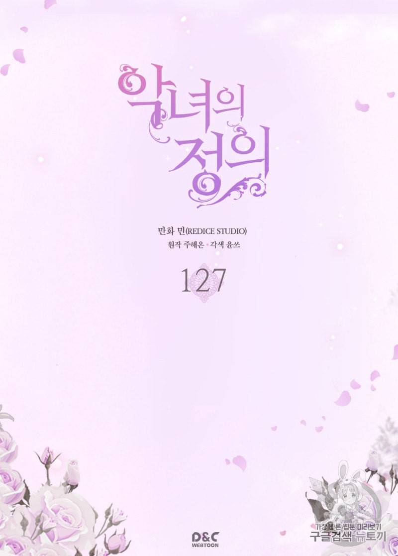 악녀의 정의 127화 2