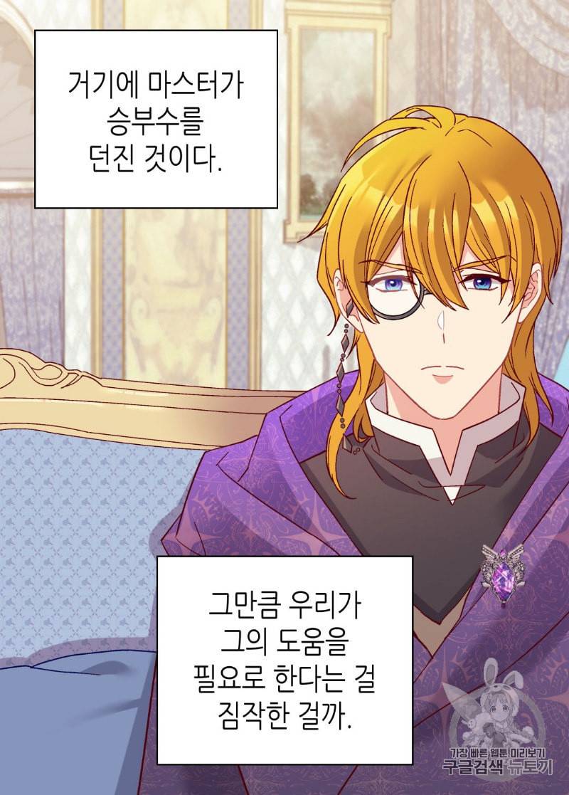 악녀의 정의 127화 6