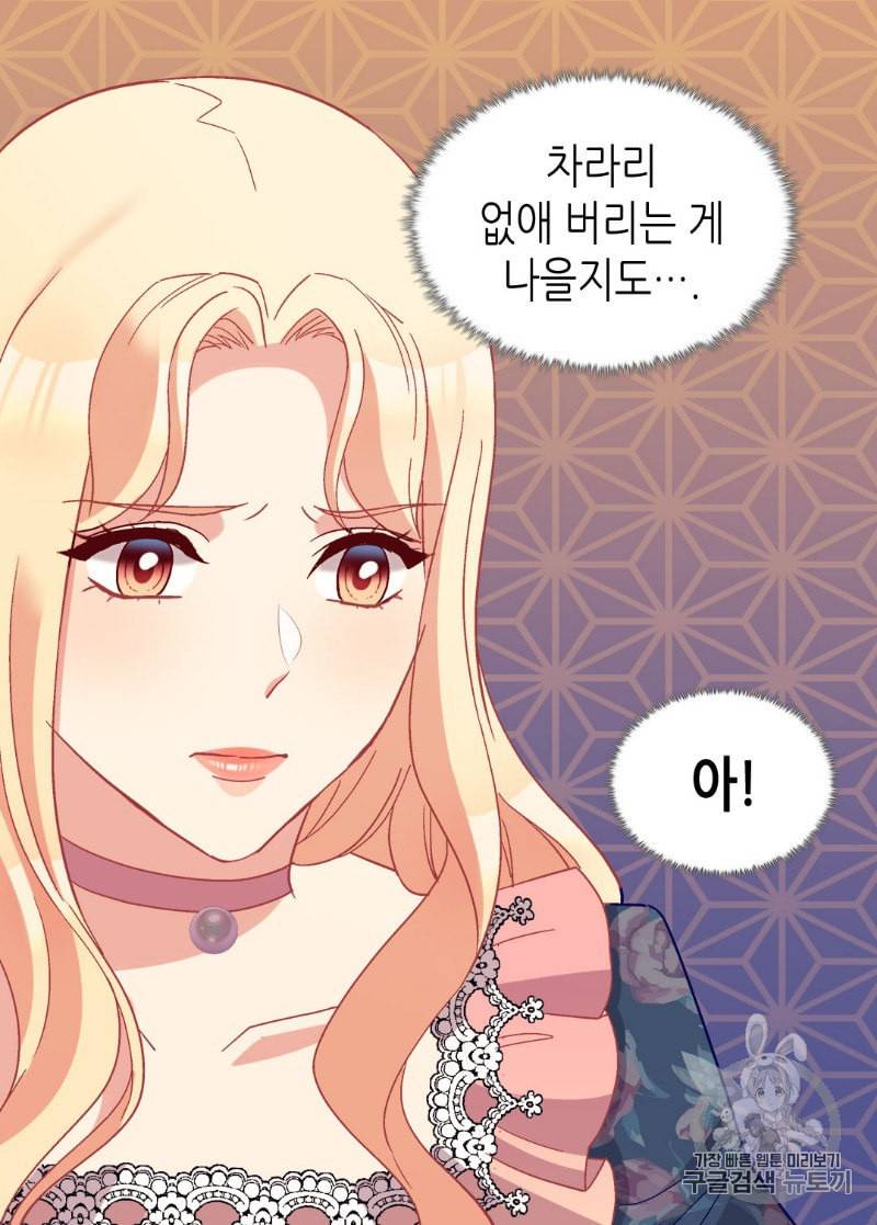악녀의 정의 127화 8
