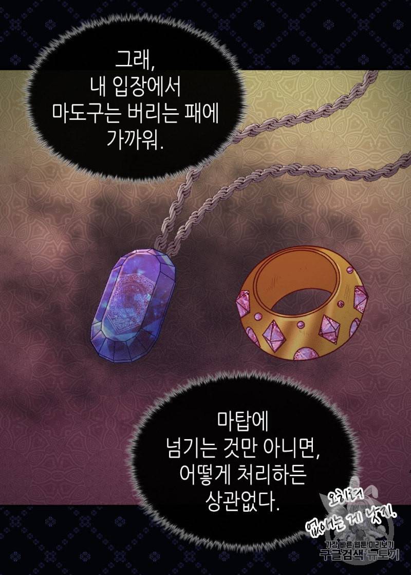 악녀의 정의 127화 9