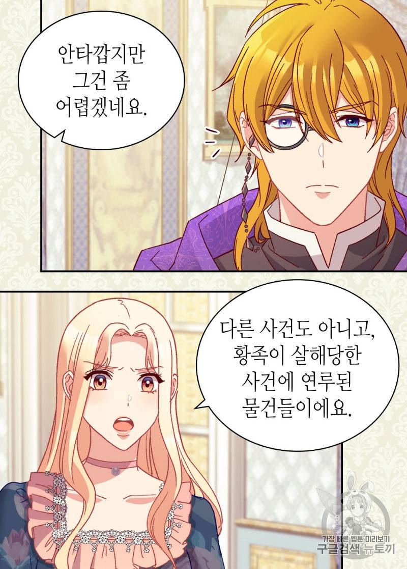 악녀의 정의 127화 11