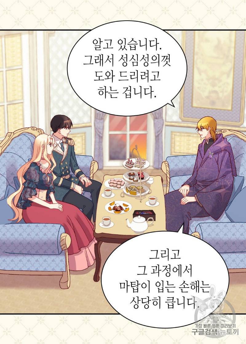 악녀의 정의 127화 12