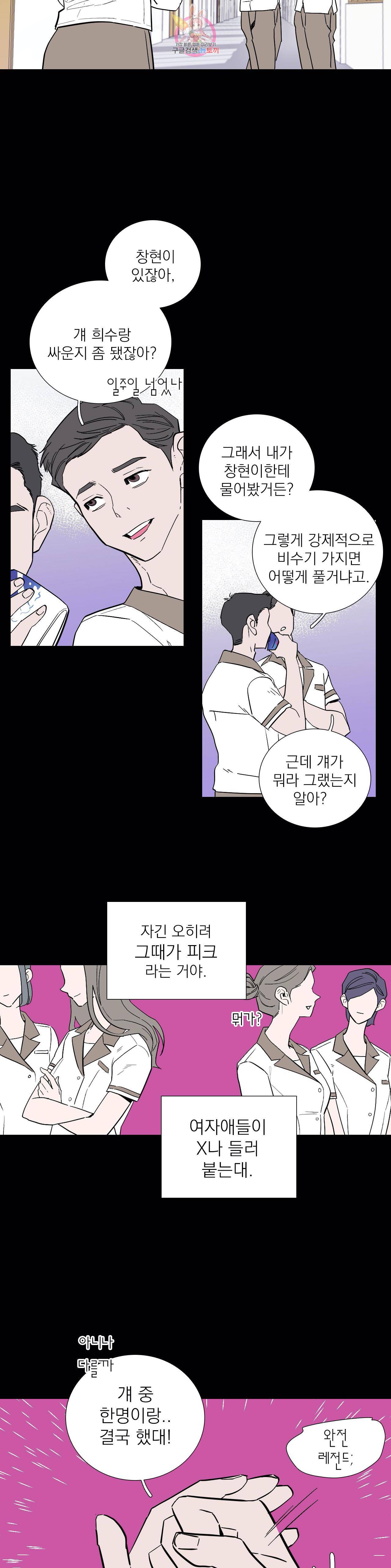 런웨이는 거짓말로 시작된다 81화 3부 1화 2