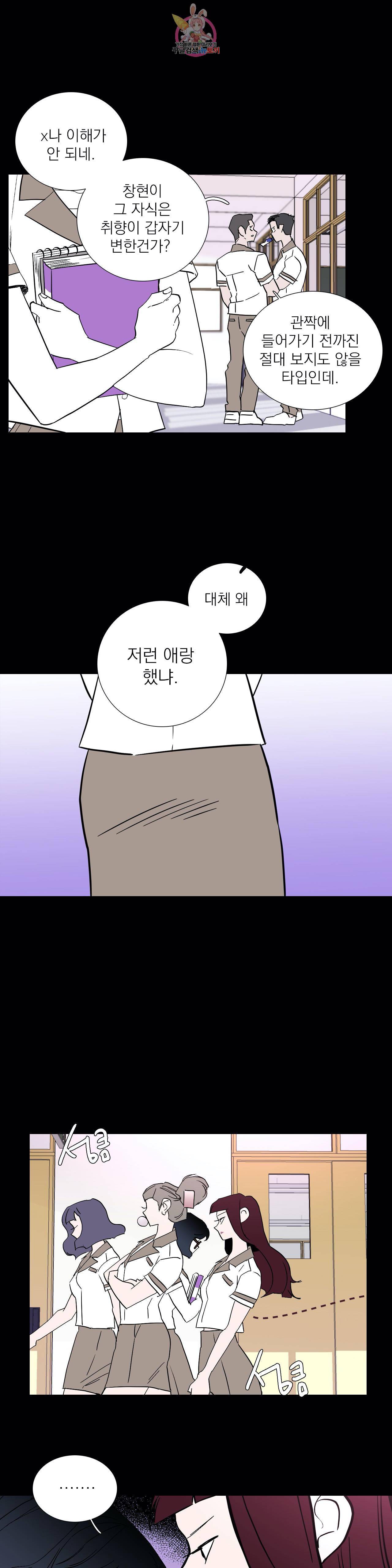 런웨이는 거짓말로 시작된다 81화 3부 1화 5