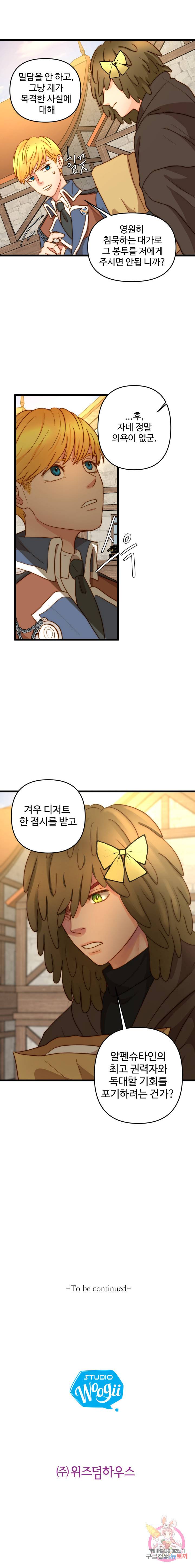 비정규직 황후 6화 10