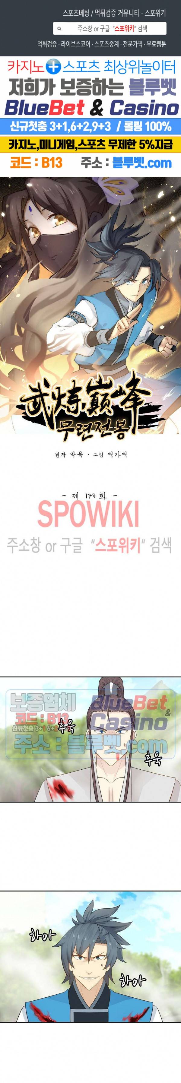 무련전봉 173화 1
