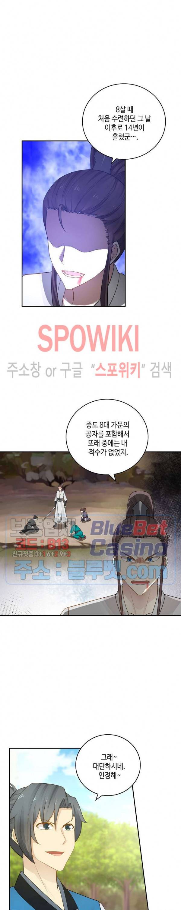 무련전봉 173화 2