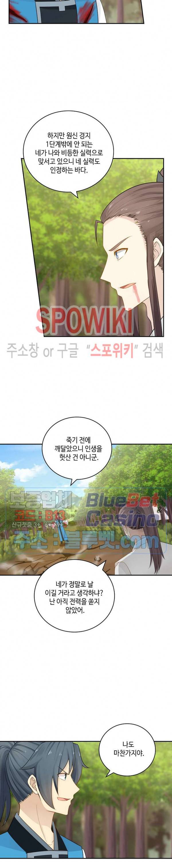 무련전봉 173화 3