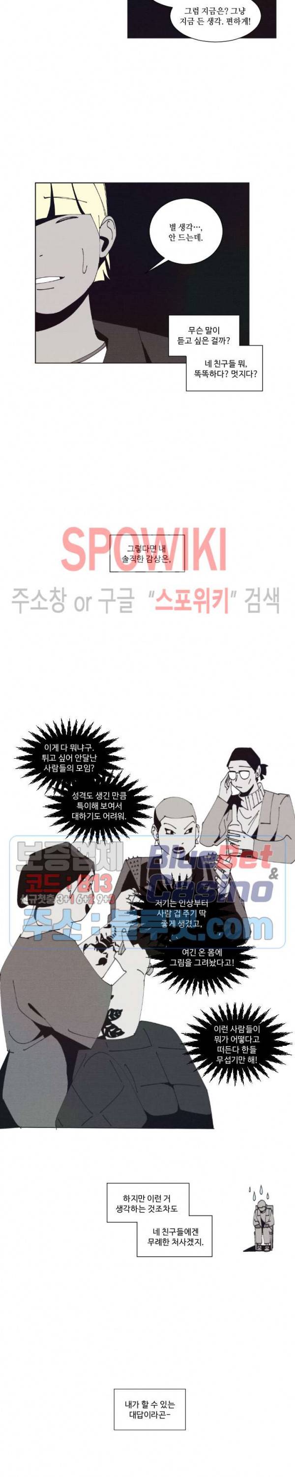 진의불명 9화 2