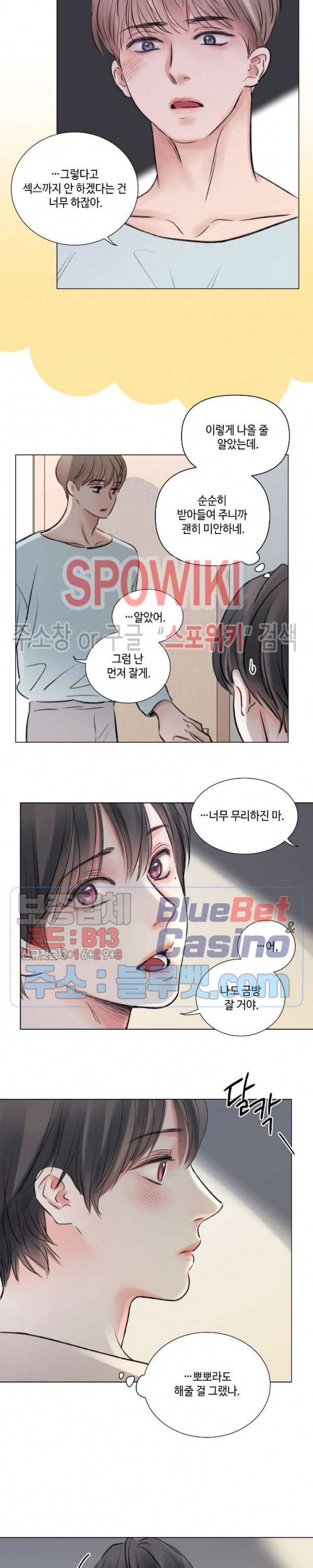 나의 하우스메이트 45화 외전 7화 2