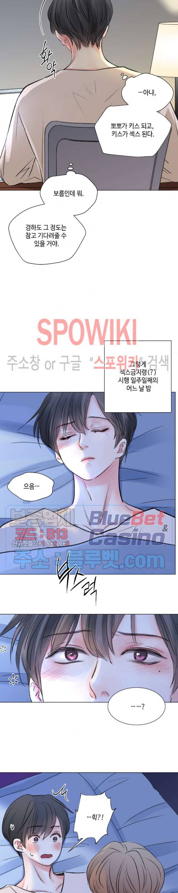 나의 하우스메이트 45화 외전 7화 3