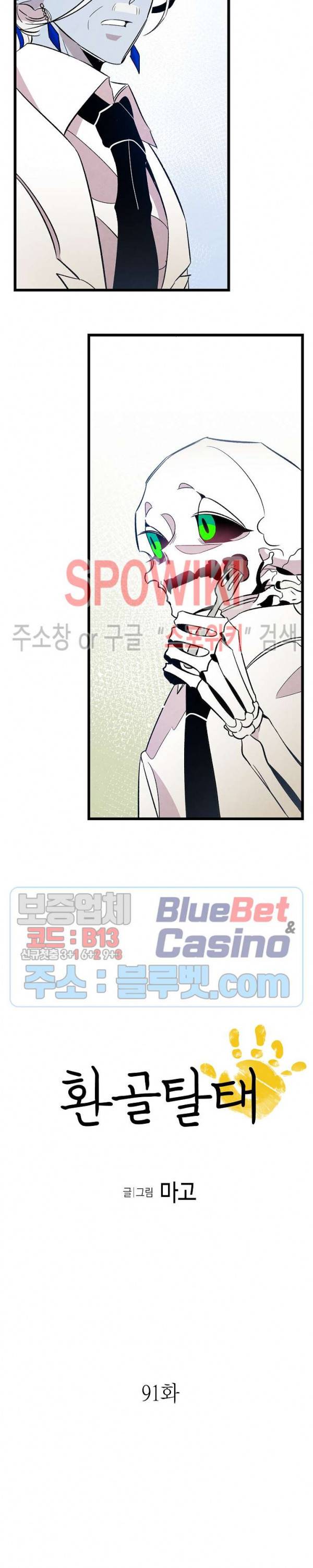 환골탈태 91화 2