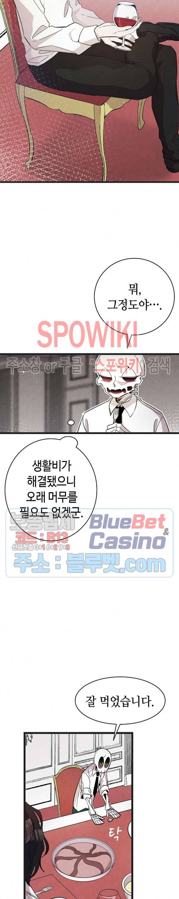환골탈태 91화 5