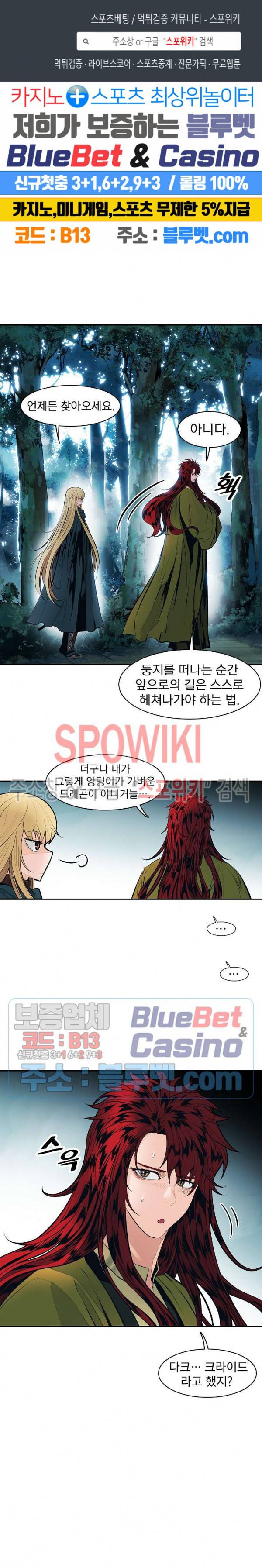 묵향 다크레이디 69화 1