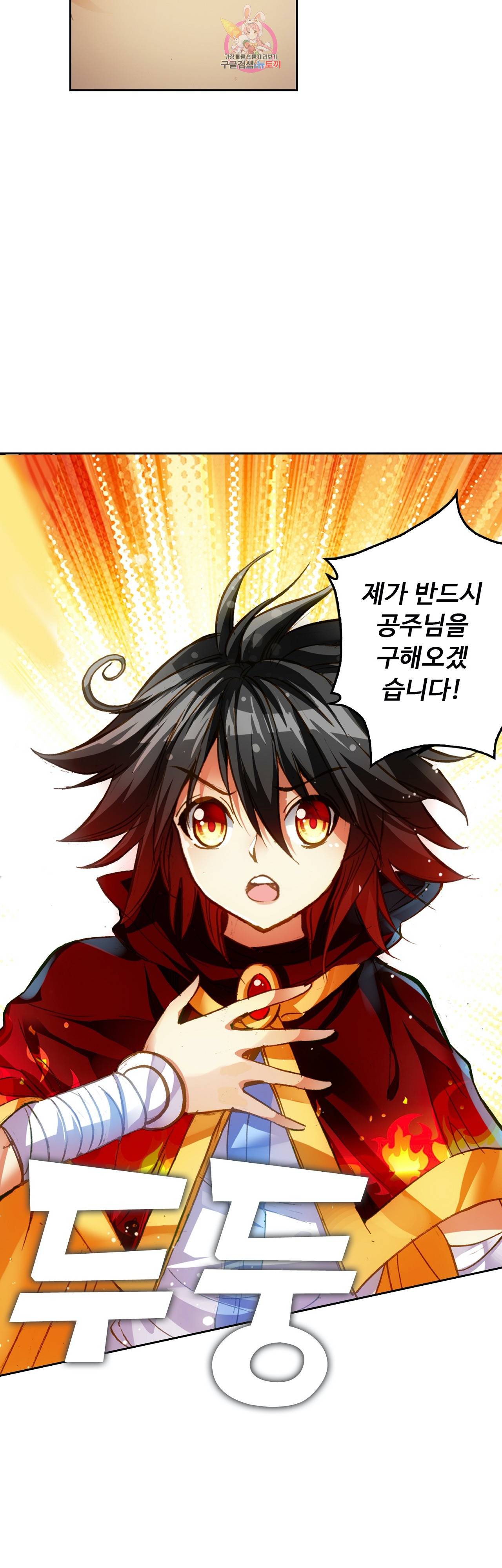 사신 영웅전 : 바보 마법사 영웅이 되다 79화 4