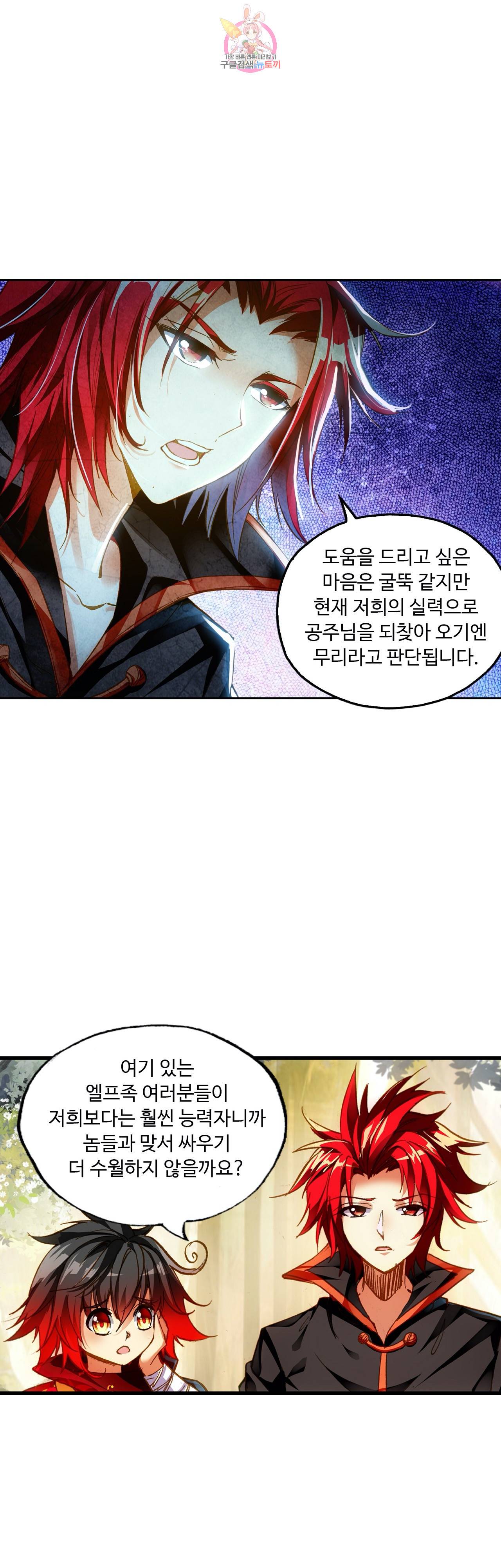 사신 영웅전 : 바보 마법사 영웅이 되다 79화 7