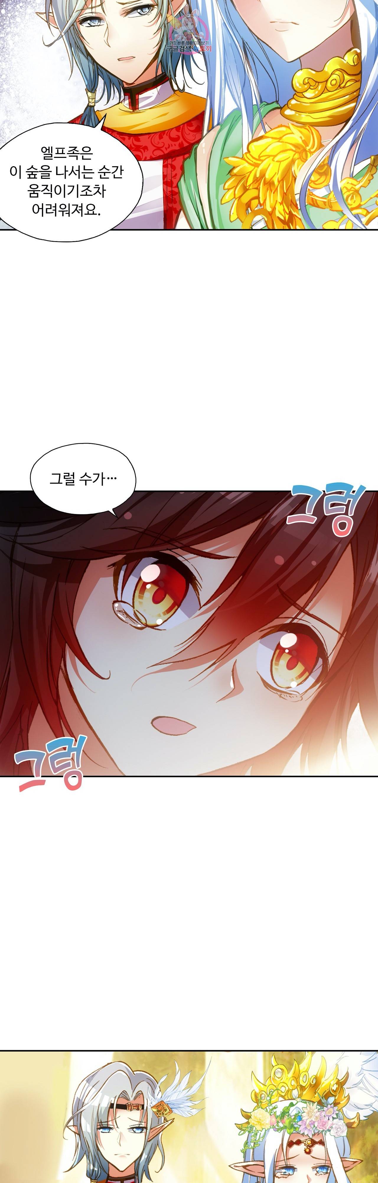 사신 영웅전 : 바보 마법사 영웅이 되다 79화 9