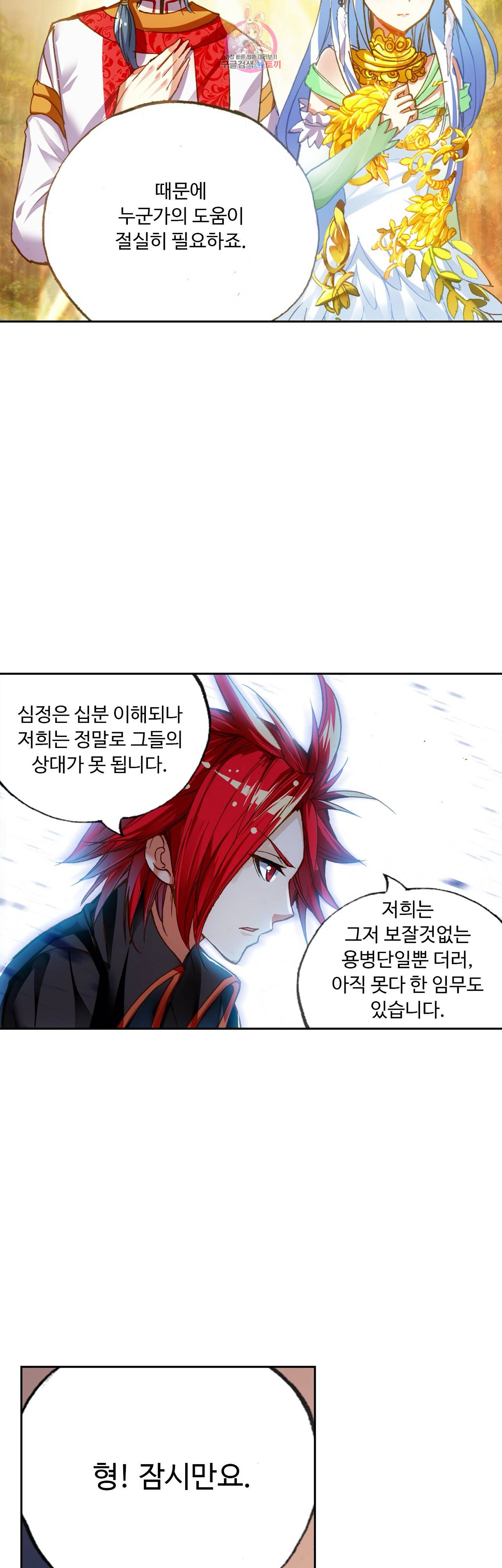 사신 영웅전 : 바보 마법사 영웅이 되다 79화 10
