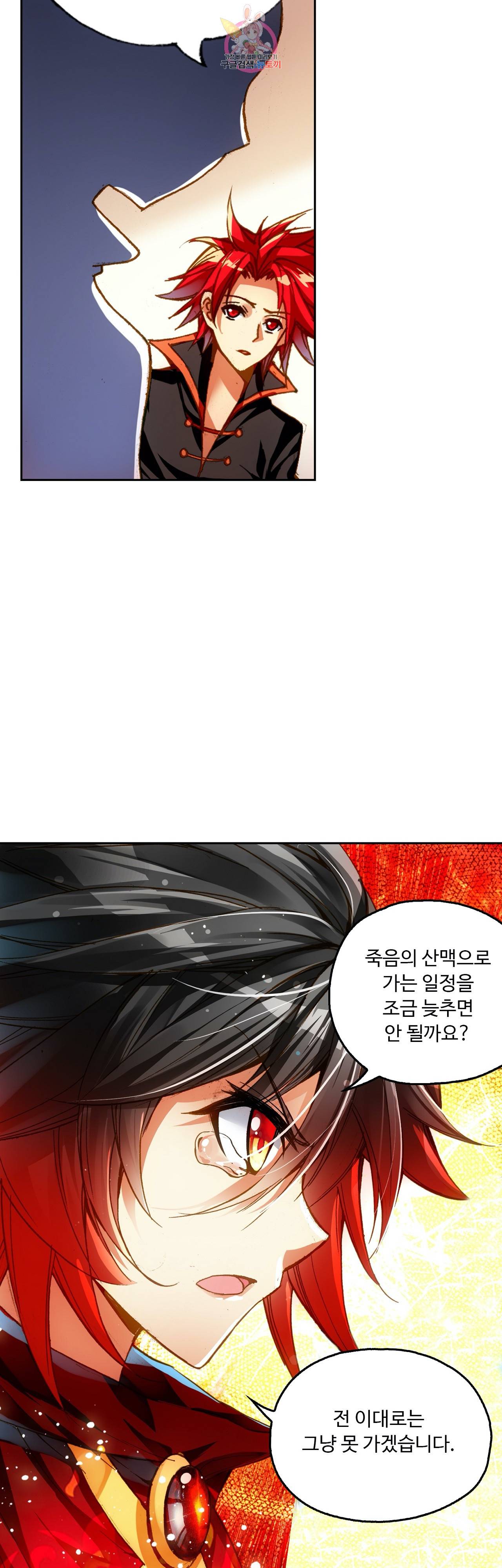 사신 영웅전 : 바보 마법사 영웅이 되다 79화 11