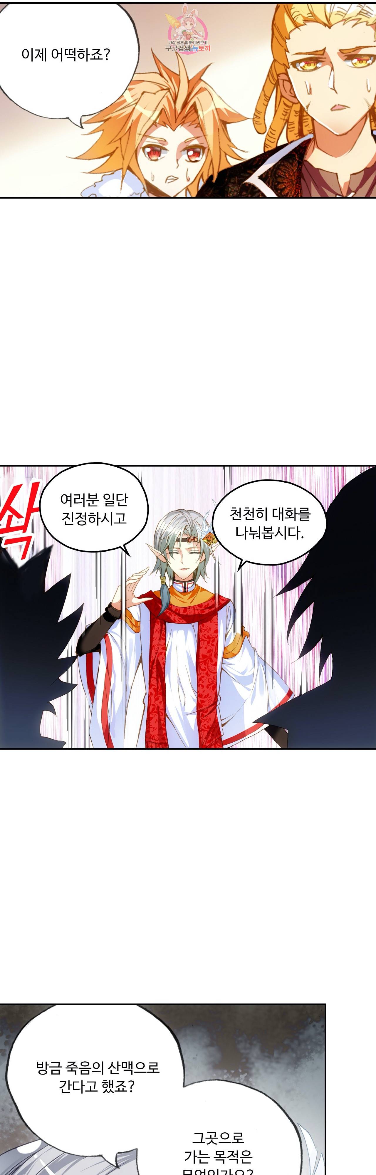 사신 영웅전 : 바보 마법사 영웅이 되다 79화 14