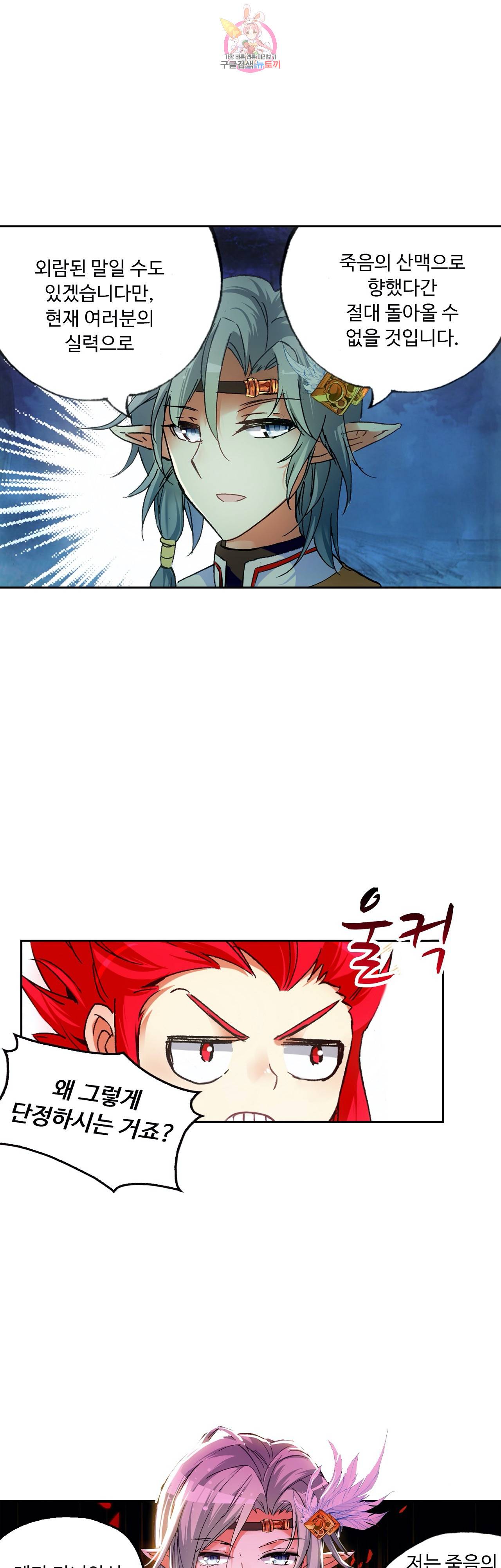 사신 영웅전 : 바보 마법사 영웅이 되다 79화 16