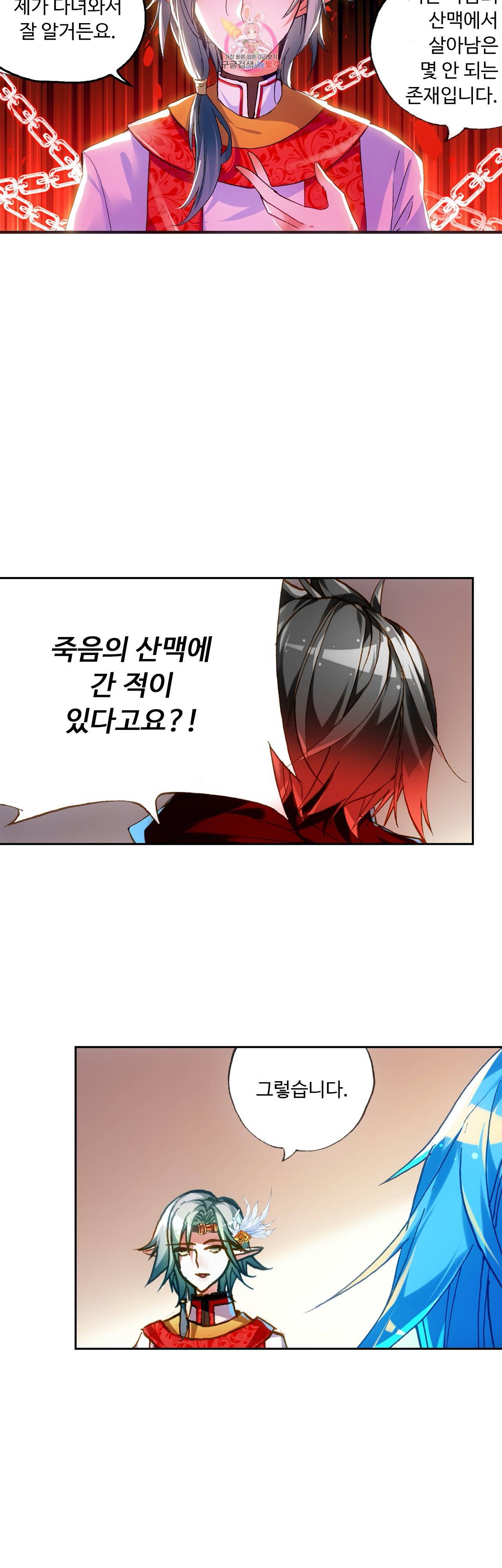 사신 영웅전 : 바보 마법사 영웅이 되다 79화 17